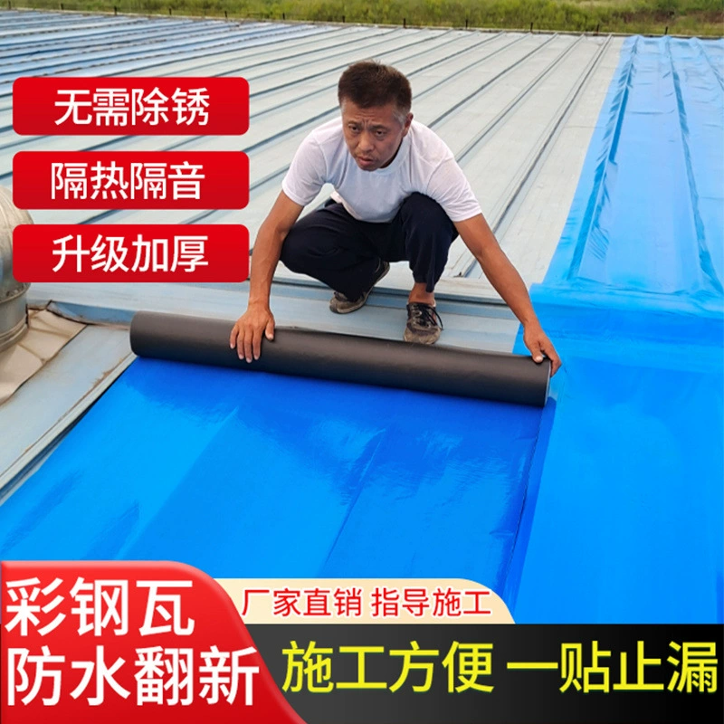 Цветная стальная черепица, водонепроницаемый и теплоизоляционный материал, герметичная заплатка, самоклеящаяся плитка, трещина в крыше, протечка, водонепроницаемая мембранная лента, устойчивая к высоким температурам