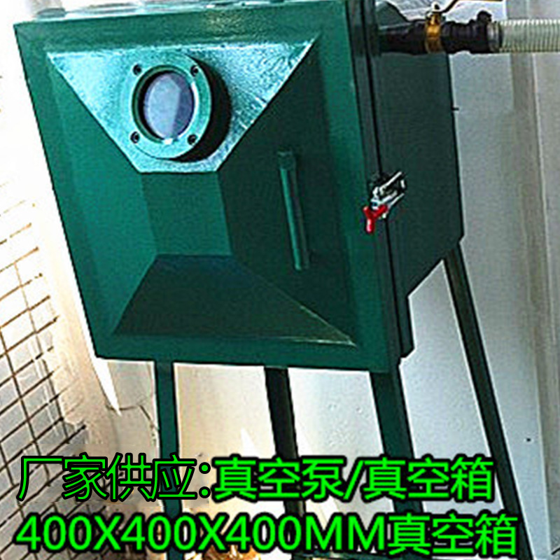 供应浙江树脂真空箱 上海真空箱 江苏真空箱 厂家直供