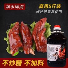 海汇源卤料汁卤肉料包饭店商用桶装家用卤水懒人卤肉卤菜秘制配方