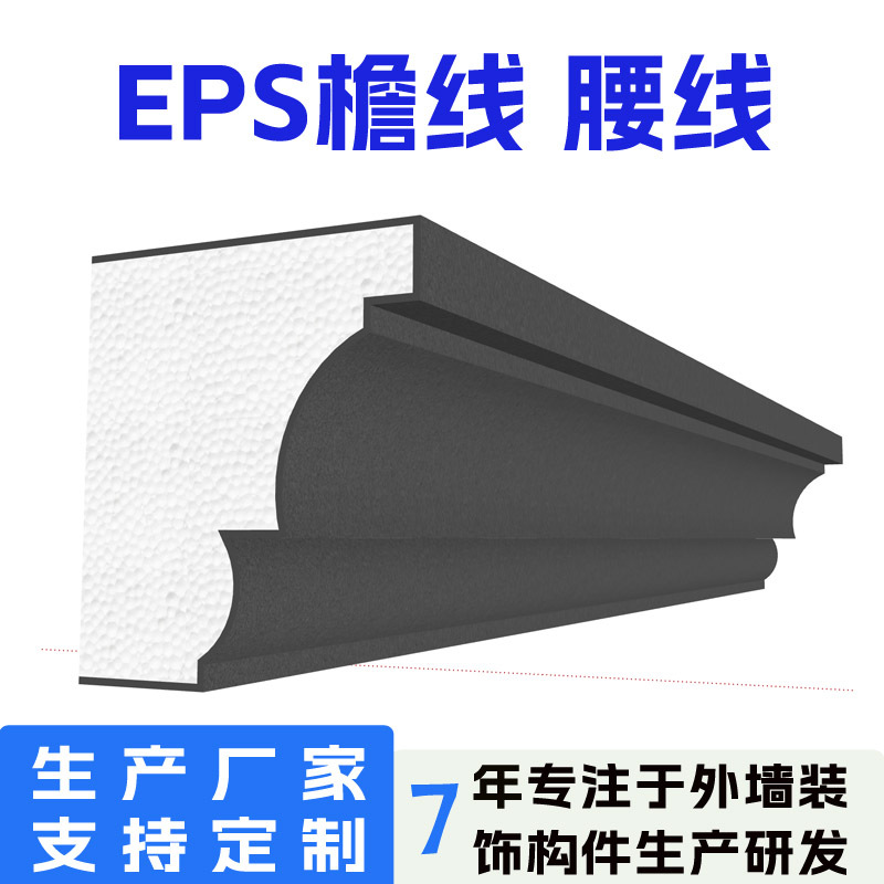EPS泡沫造型线条外墙装饰檐线自建房别墅轻质新中式腰线梁托批发