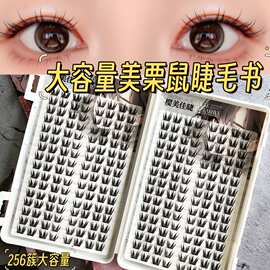 美栗鼠假睫毛大容量睫毛书灵动精致可爱纯欲仿真原生清透十足睫毛