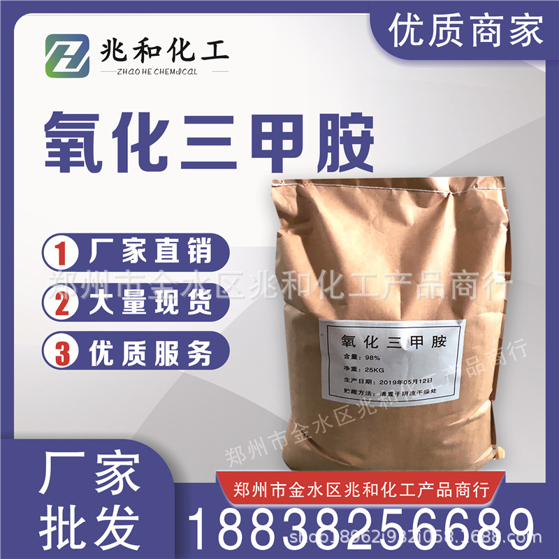 厂家批发供应 氧化三甲胺 饲料添加剂 水产诱食剂 鱼饵 品质保障