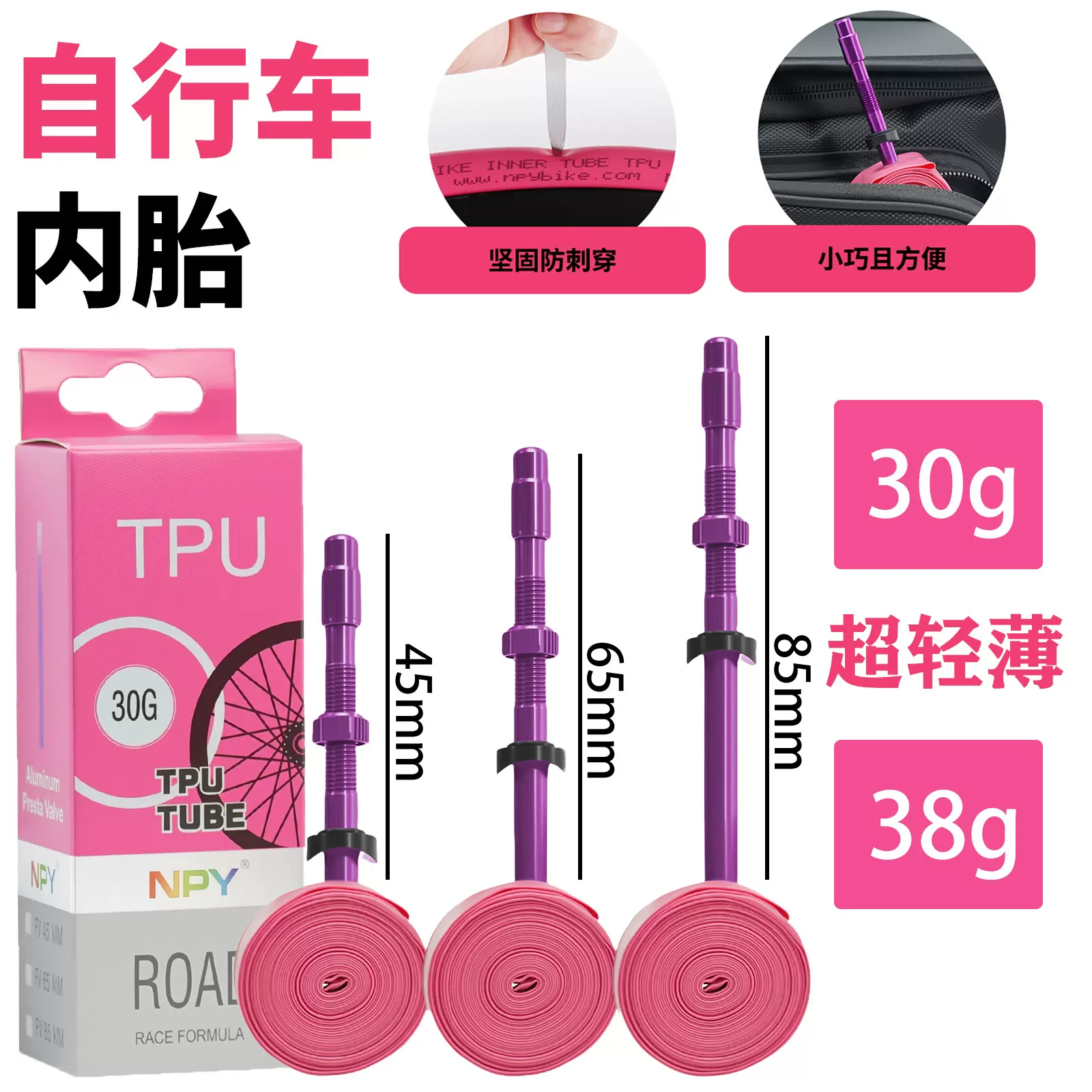 TPU内胎30g山地自行车超轻铝合金气嘴法嘴轮胎公路车骑行配件内胎