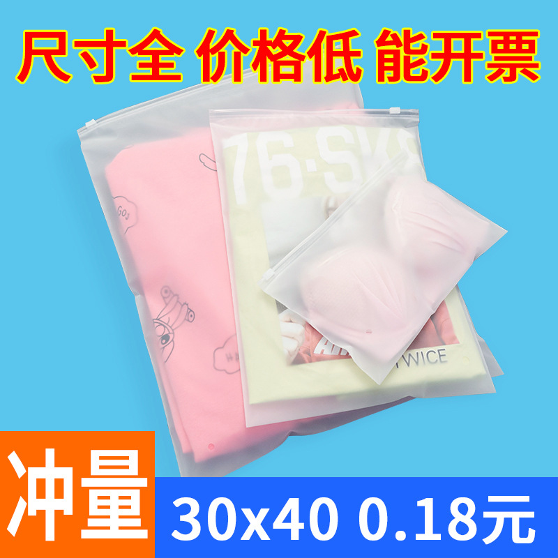 现货30*40pe透明磨砂拉链袋 裤子男装女裤服装塑料袋衣服包装袋