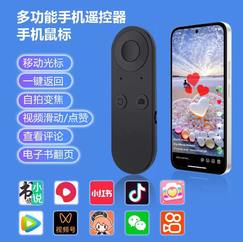 新款蓝牙自拍遥控器多功能电子书阅读翻页短视频点赞鼠标移动控制