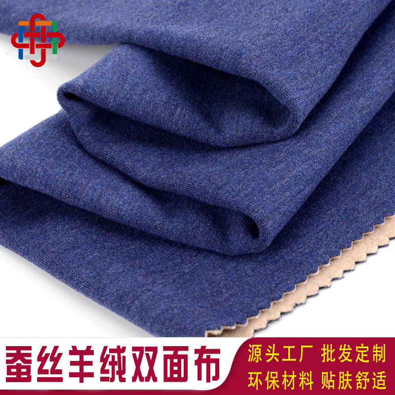 双面蚕丝羊绒分离式双拉布保暖面料330克磨毛秋冬保暖绒布面料