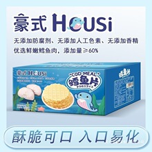 【60%鳕鱼】宝宝零食鳕鱼片薄脆薯片煎饼儿童休闲小吃整箱装批发