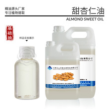甜杏仁油备案检测手工皂化妆品基底油源头工厂提供报送纯油