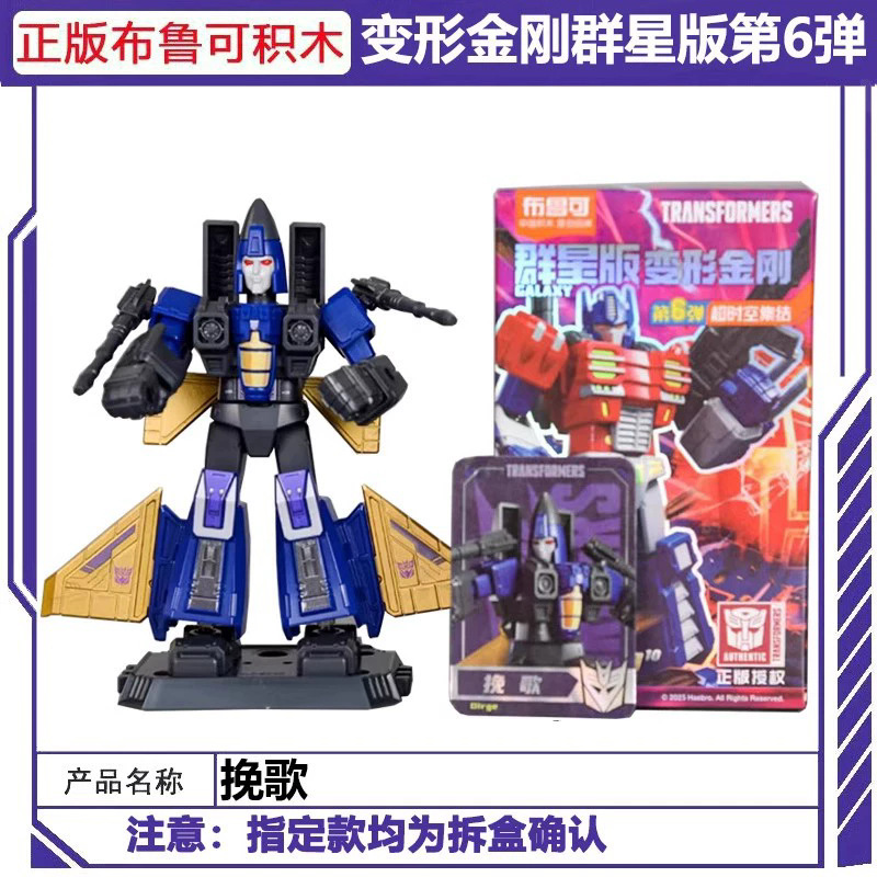 ブルー可変トランスフォーマービルディングブロック人気スター第 6 弾 IDW オプティマスプライムとメガトロンブラインドボックス組み立ておもちゃ男性用|undefined