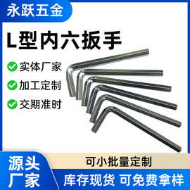 永耀H4*21*57内六角扳手45#钢加硬淬火L型六角匙