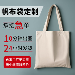 帆布袋定制环保棉布购物袋定做企业图案广告手提帆布包订制印logo