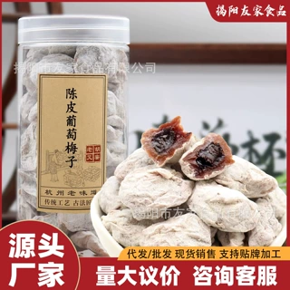 【严选】陈皮葡萄梅子陈皮青梅干夹葡萄果粒爆浆葡萄梅子无核蜜饯