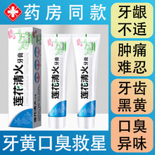 新品莲花清火牙膏正牌清热嫩白去口臭去烟渍清新口气嫩白护龈薄荷
