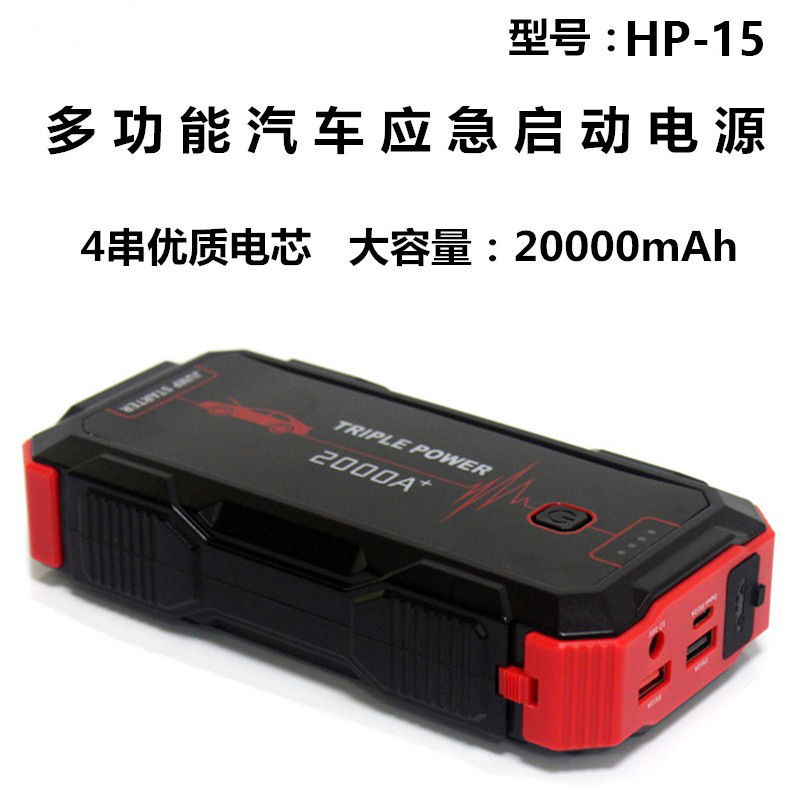 12V car emergency start power supply 20000 mA large capacity power bank car emergency ignition standby power supply