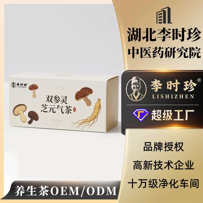 李时珍双参灵芝元气茶代用茶养生茶品牌授权批发源头工厂代加工