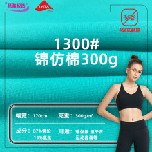 300克单面锦纶仿棉瑜伽布料锦氨速干布尼龙速干汗布弹力运动面料