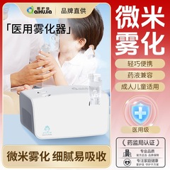 愛護佳家用アトマイザー成人児童ミクロンアトマイザー携帯型静音圧縮式アトマイザー