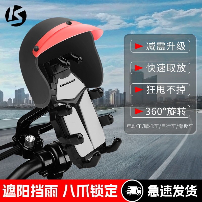 自転車に乗る携帯電話のスタンドのオートバイの電気自動車のテイクアウトの防震の小さいヘルメットの防水の日よけのナビゲーションスタンド|undefined