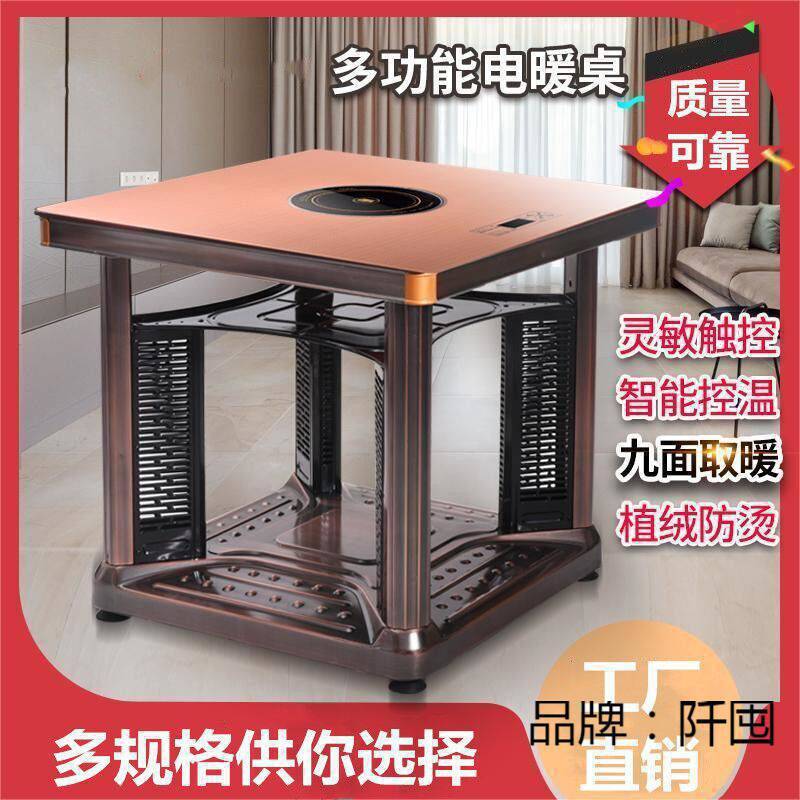 电炉桌四方烤火桌带电磁炉电暖桌客厅烤炉卧室办公室电暖炉家直销