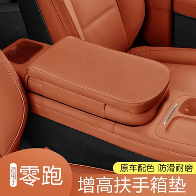Interior Modification, Armrest box pad