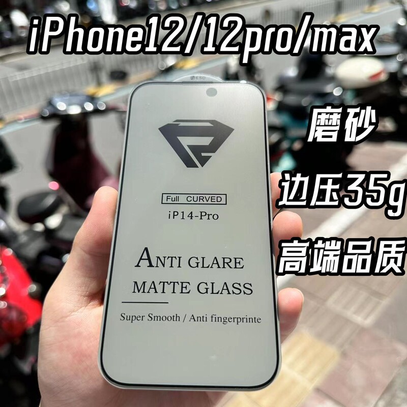 Suitable for iPhone12Pro/12mini screen frosted protective film Apple 12promax fine frosted tempered film