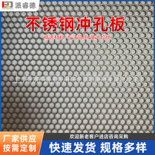 Ф0.4-1金属洞洞板 微孔冲孔网304不锈钢冲孔过滤筛网 音响网
