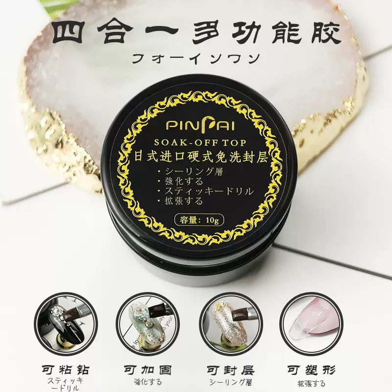 美甲硬式封层多功能免洗粘钻胶塑形延长加固四合一功能胶批发