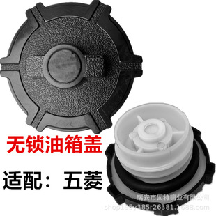 Wuling Light 6371 6376 64006390 6388 Single Row Double Row Wuling Xingwang Truck Fuel Tank Cap