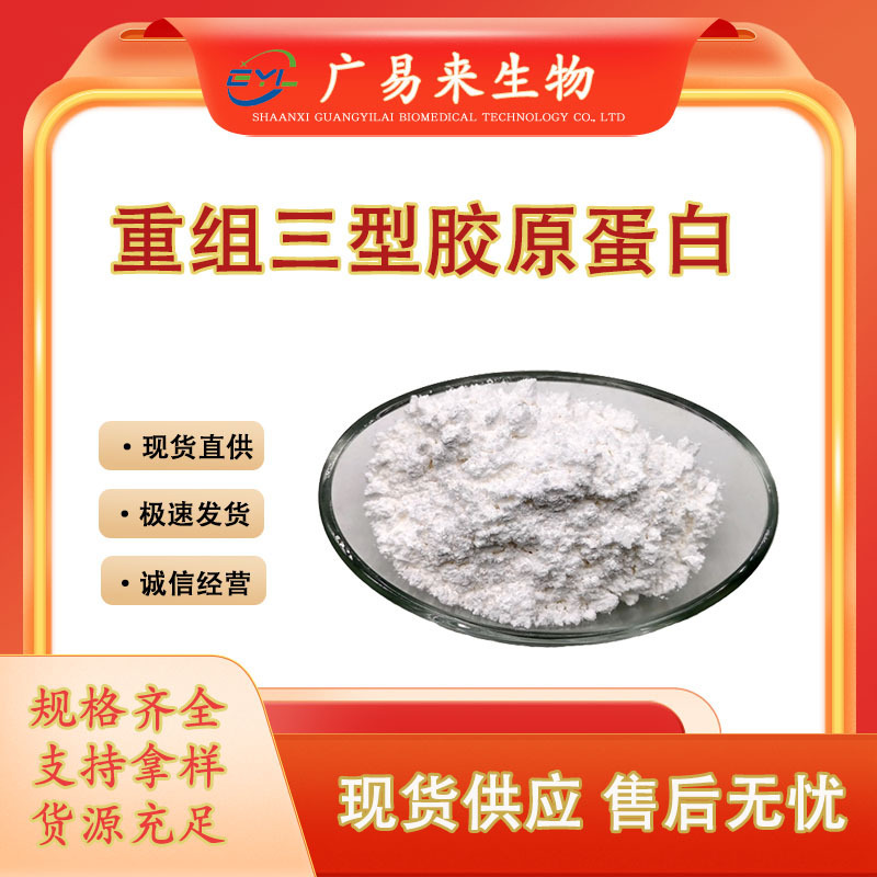 Recombinant Type Iii Collagen Multi-Specification Water-Soluble Collagen Powder Cosmetic Raw Material Guangyilai Biotech Free Shipping Recombinant Type Iii Collagen Multi-Specification Water-Soluble Collagen Powder Cosmetic Raw Material Guangyilai Biotech Free Shipping