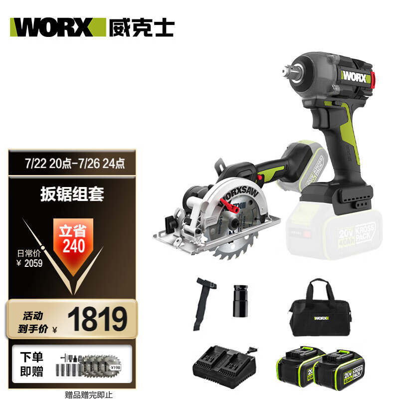 WIX 20V sierra circular eléctrica sin escobillas WU535X.2 (6.0 doble eléctrica) llave eléctrica WU289.9 herramientas