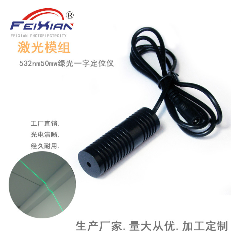 532nm50mw 20*60绿激光90°一字线 绿光一字定位器 绿光标线仪