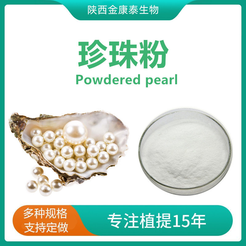 Food grade pearl powder 400 mesh nano pearl powder enzymolysis/hydrolysis pearl powder 1 ㎏/bag cosmetic raw materials Food grade pearl powder 400 mesh nano pearl powder enzymolysis/hydrolysis pearl powder 1 ㎏/bag cosmetic raw materials