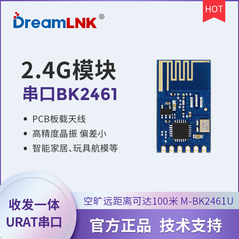 2.4g模块 无线射频 串口透传收发一体BK2461免开发免编程智能家居