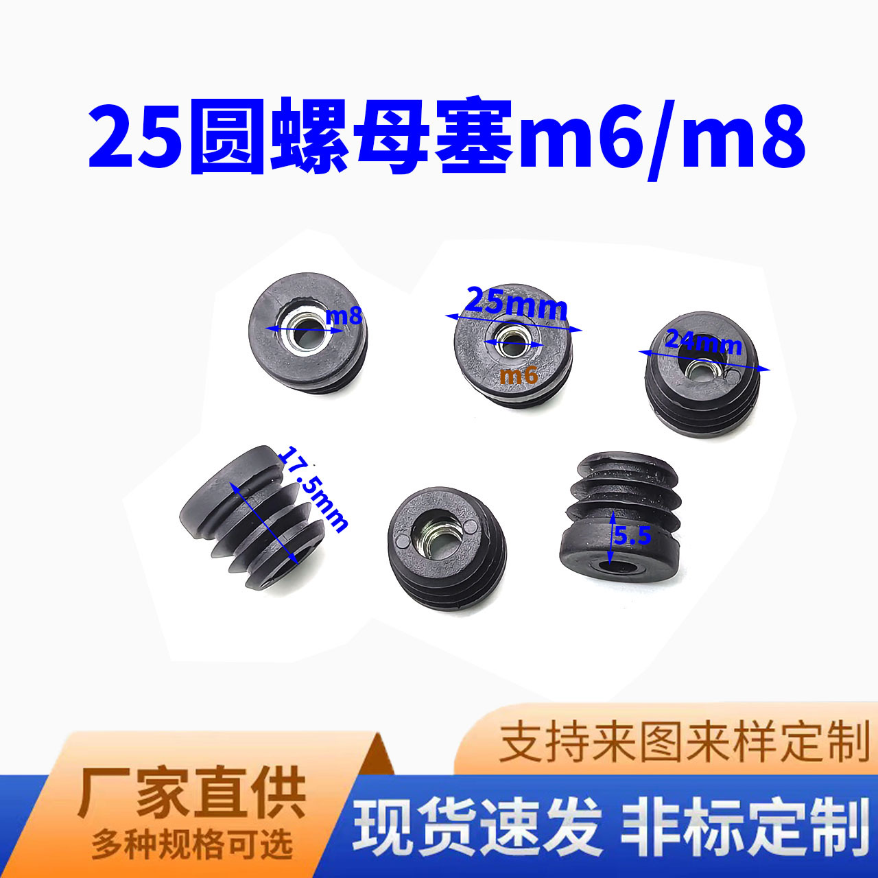 鑫益辰m6m8*25mm圆管螺母塞桌椅脚垫可调节升降圆形塞塑料家具