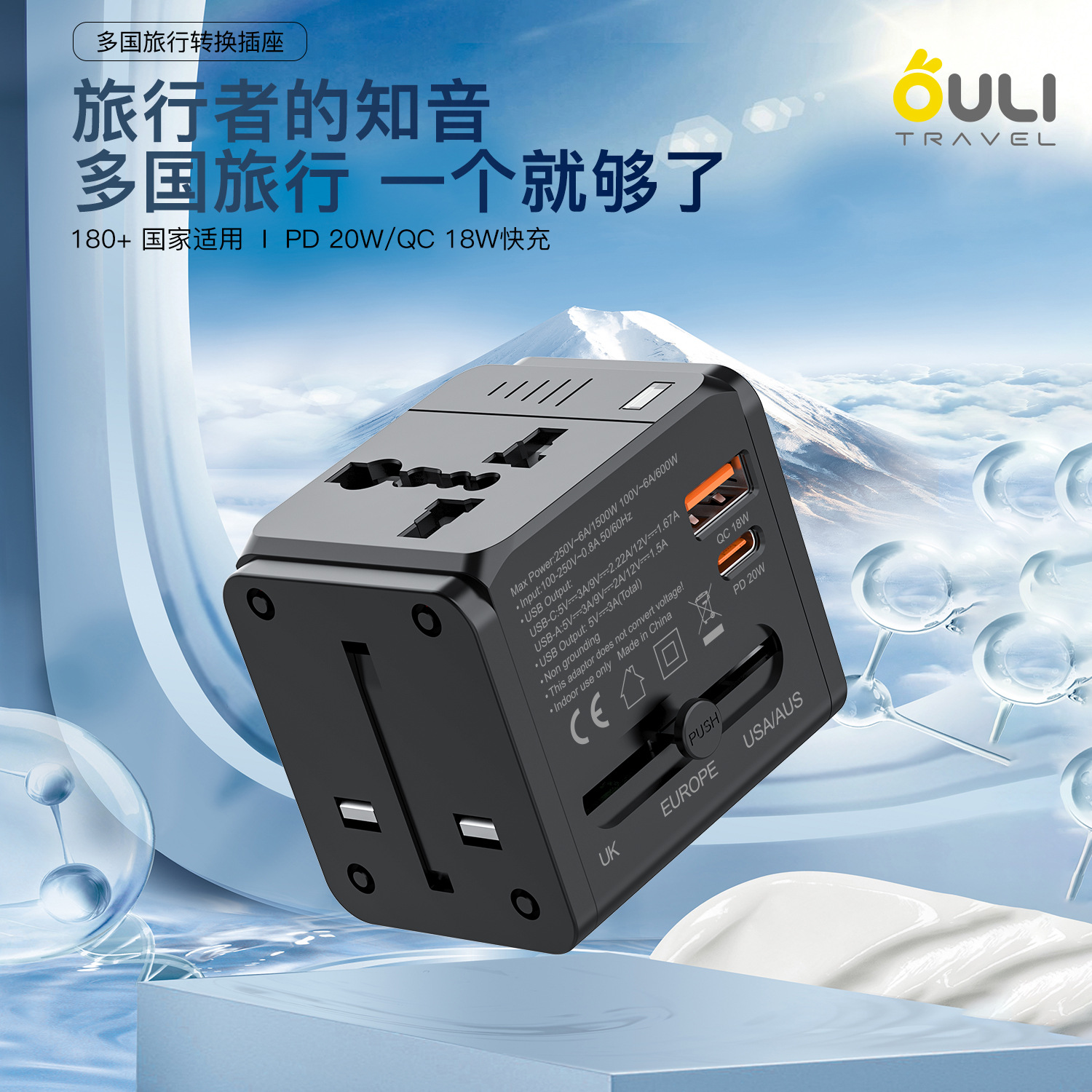 PD20W快充2USB便携式转换插头美英欧澳规多国转换充电插座批发