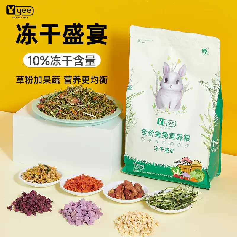yee兔粮提摩西草兔子主粮兔饲料大袋冻干口膨化兔粮粮跨境代发