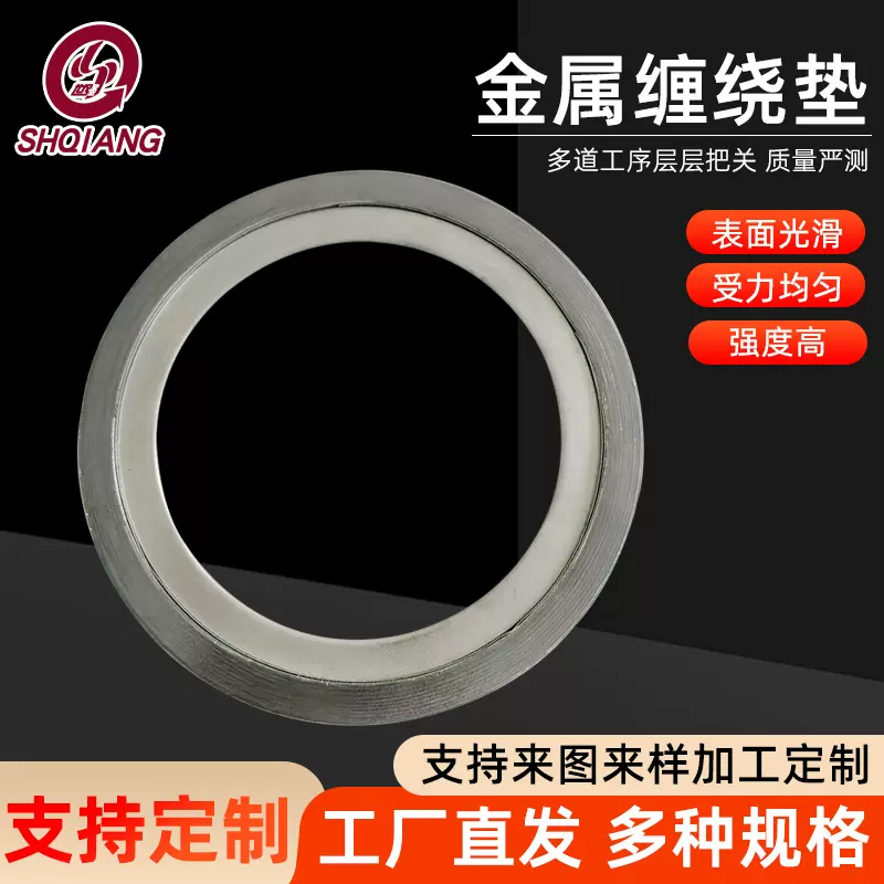 金属缠绕垫片机械设备内外环垫不锈钢石墨复合密封耐压耐高温