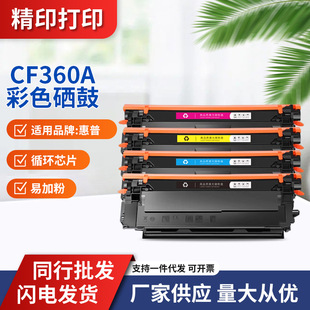 �m�û���CF360A���� 508A M553N 553DN 553X 577C/Z 577F