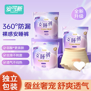 Anke New Silk Peace Pants Leak-Proof Silk Smooth Pajama Pants Menstrual Probiotics High Elastic Fit Pants Sanitary Napkins