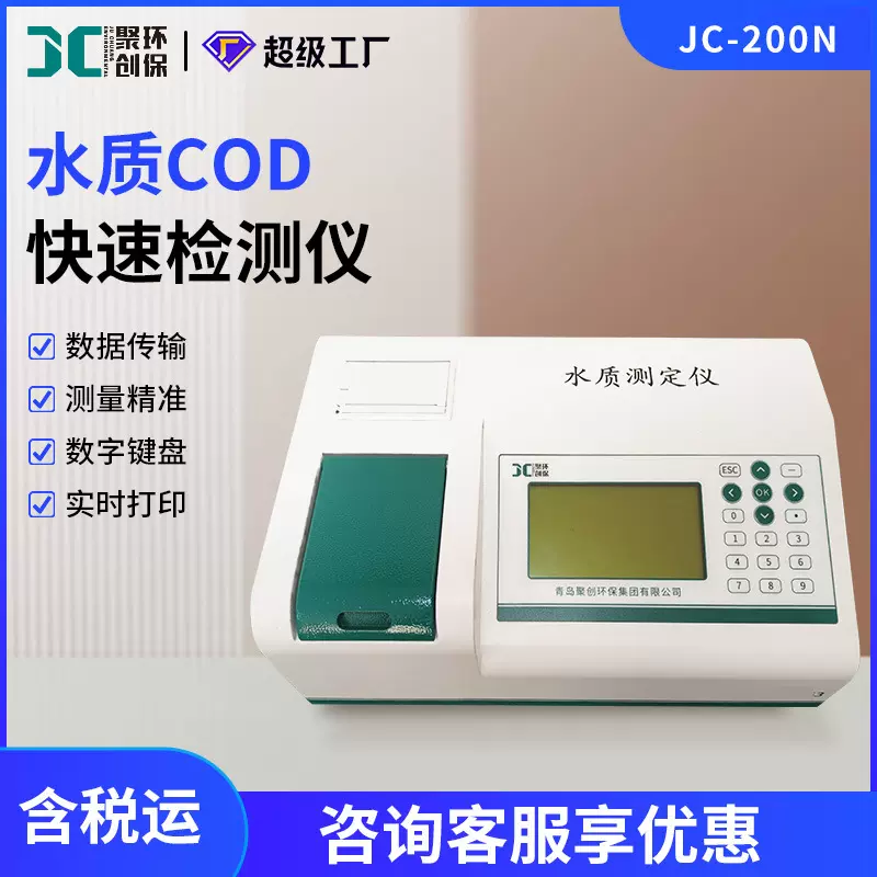 COD检测仪水质化学需氧量快速测定仪带消解器污水废水cod分析仪