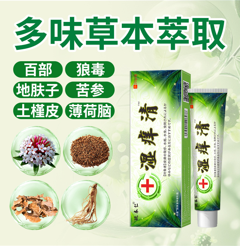 Wet Itch Clearing Herbal Ointment 20g External Topical Balm for Wrist and Skin Care in use