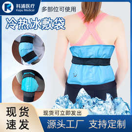 软凝胶护具护肩护膝护腿多功能可重复使用冷热敷冰袋