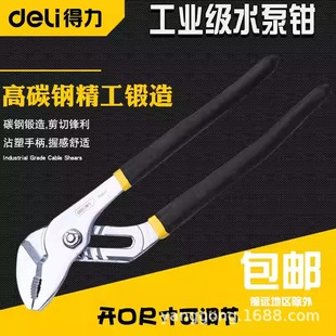 Deli water pump pliers pipe pliers pipe pliers universal water pipe wrench 10 inch household multifunctional movable pliers pliers