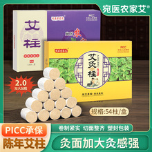艾柱艾条批发艾灸柱家用艾叶绒卷制陈年宛医农家艾艾柱批发