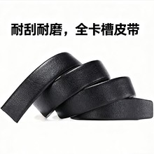 加长全卡槽自动皮带男士百搭全牙耐刮实心灌胶无夹层腰带批发无扣