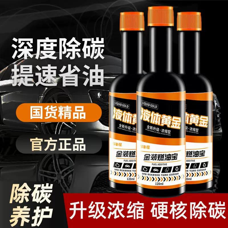 众横汽车燃油宝汽油车燃油积碳净去积碳提升动力浓缩积碳清除剂