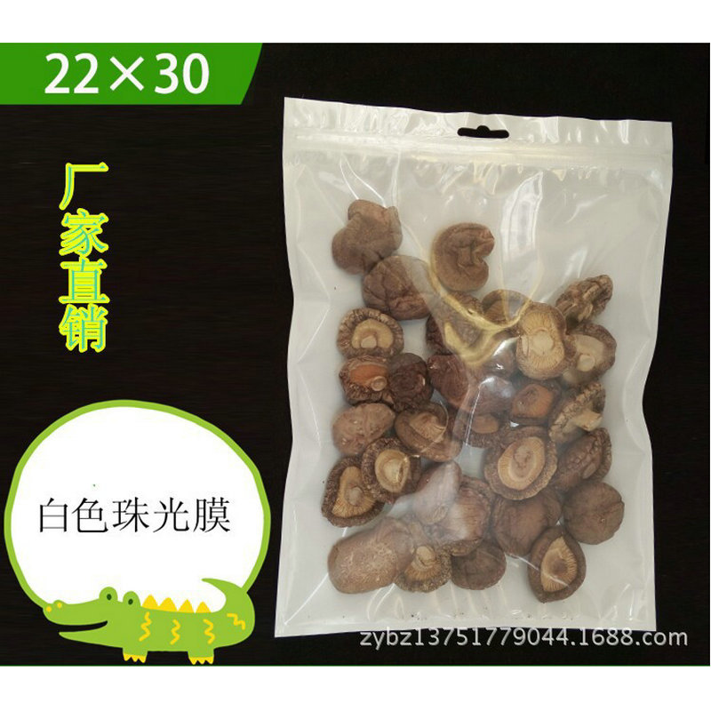 厂家自产自销22*30cm白色阴阳拉骨袋包装袋 珠光膜自封袋
