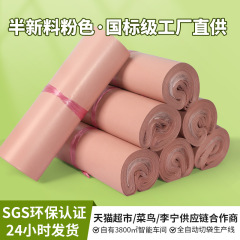粉色快递包装袋电商物流服装打包塑料袋防水邮寄自粘袋子加厚防水