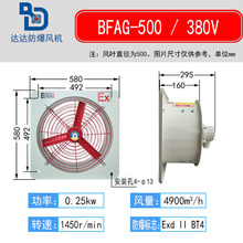 新款达达防爆排气扇BFAG（BFS）250/300/400/500/600工业风机换气