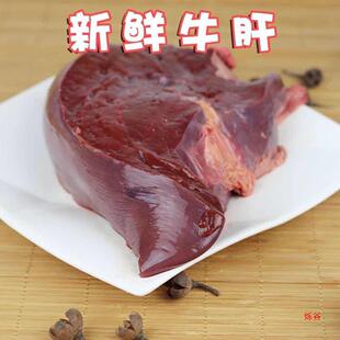 新鲜生牛肝斤包邮 黄牛生牛肝原味牛杂可爆炒烧烤火锅食材批发牛-阿里巴巴
